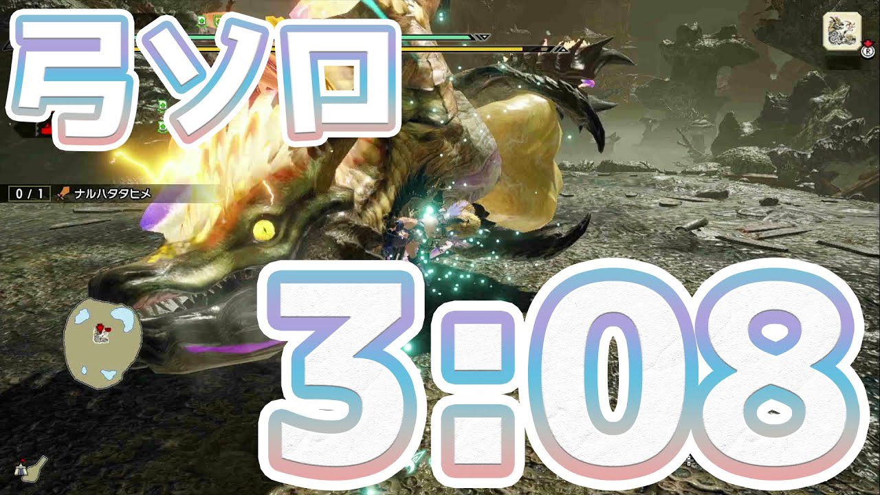 【MHRise】ナルハタタヒメ 弓 ソロ 3:08 ジャイロあり / Thunder Serpent Narwa Bow Solo