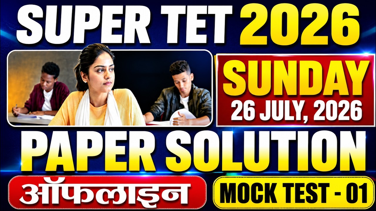 SUPER TET 2026 Mock Test 01 Solution | Full Paper Discussion | Offline Test Solution