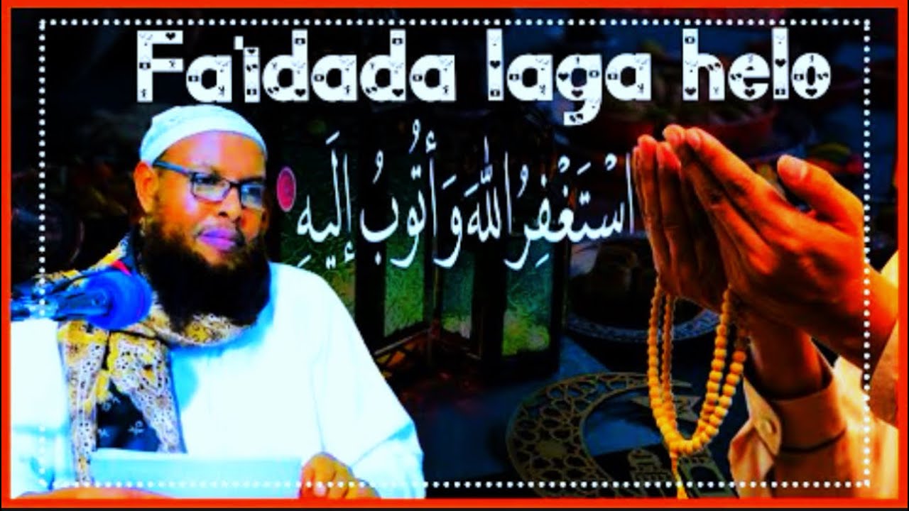 Fadliga iyo Faa’idooyinka astaqfaarta sheekh Maxamuud xaliike