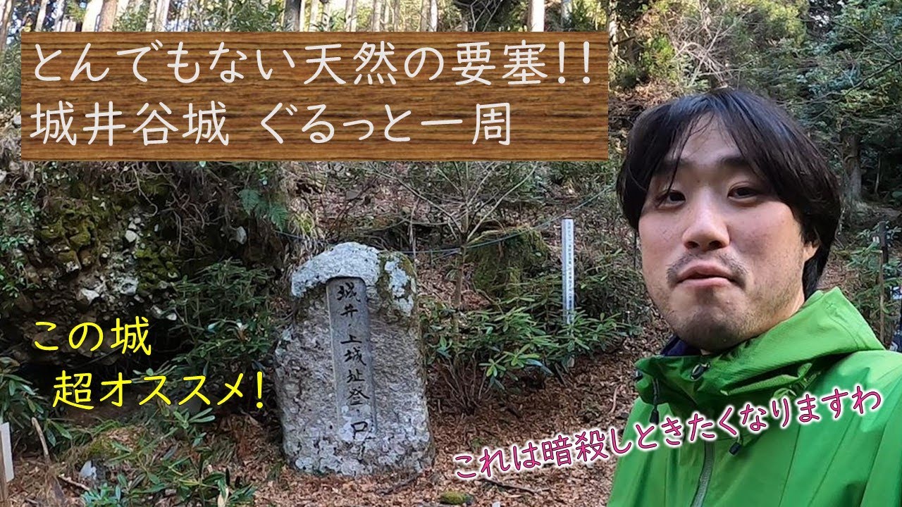 【日本の名城】黒田長政を撃退した秘境の要塞 城井谷城 ぐるっと一周