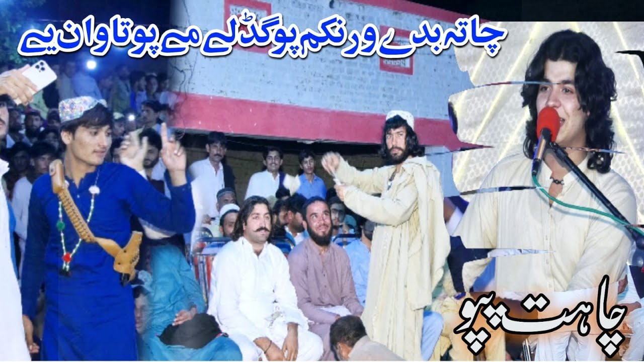 Chata Bade Warnakum Po Gatley Mey Po Tawan Ye Pashto Song/ Chahat Papu/KARACHI Mobile Sultan Khel