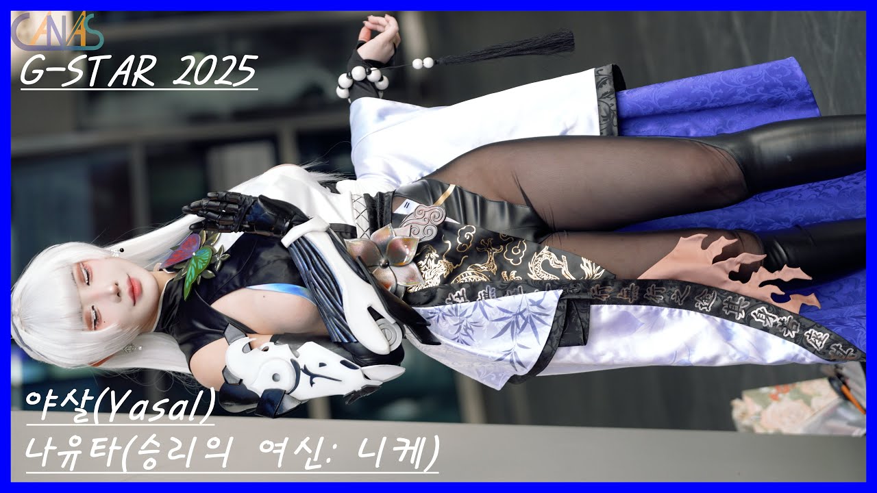 4k직캠 야살(Yasal) #010 나유타(승리의 여신: 니케) G-STAR 2025 251114
