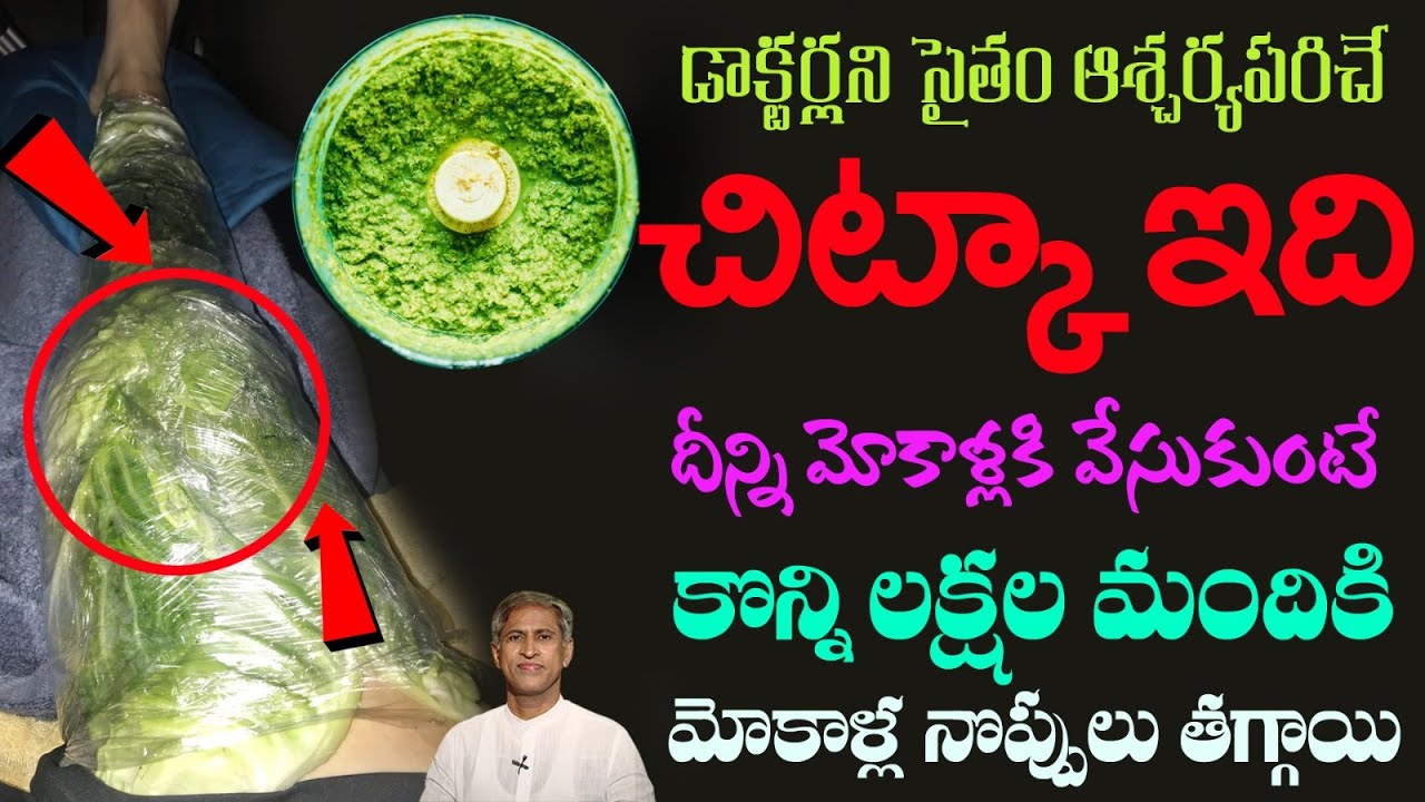 Natural Remedy for Knee Pains | Benefits of Cabbage Pack for Knees | Dr. Manthena's Health Tips