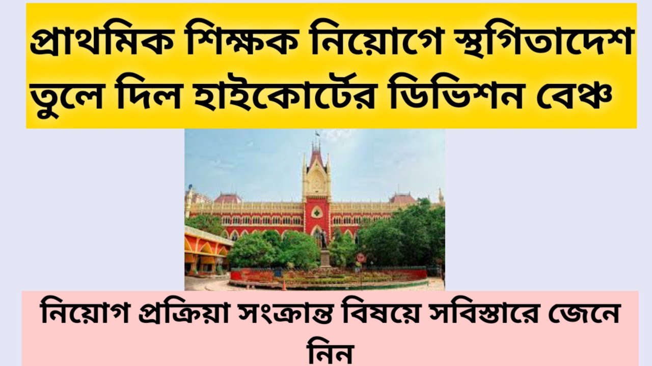 Primary TET 2014 High Court Case Update