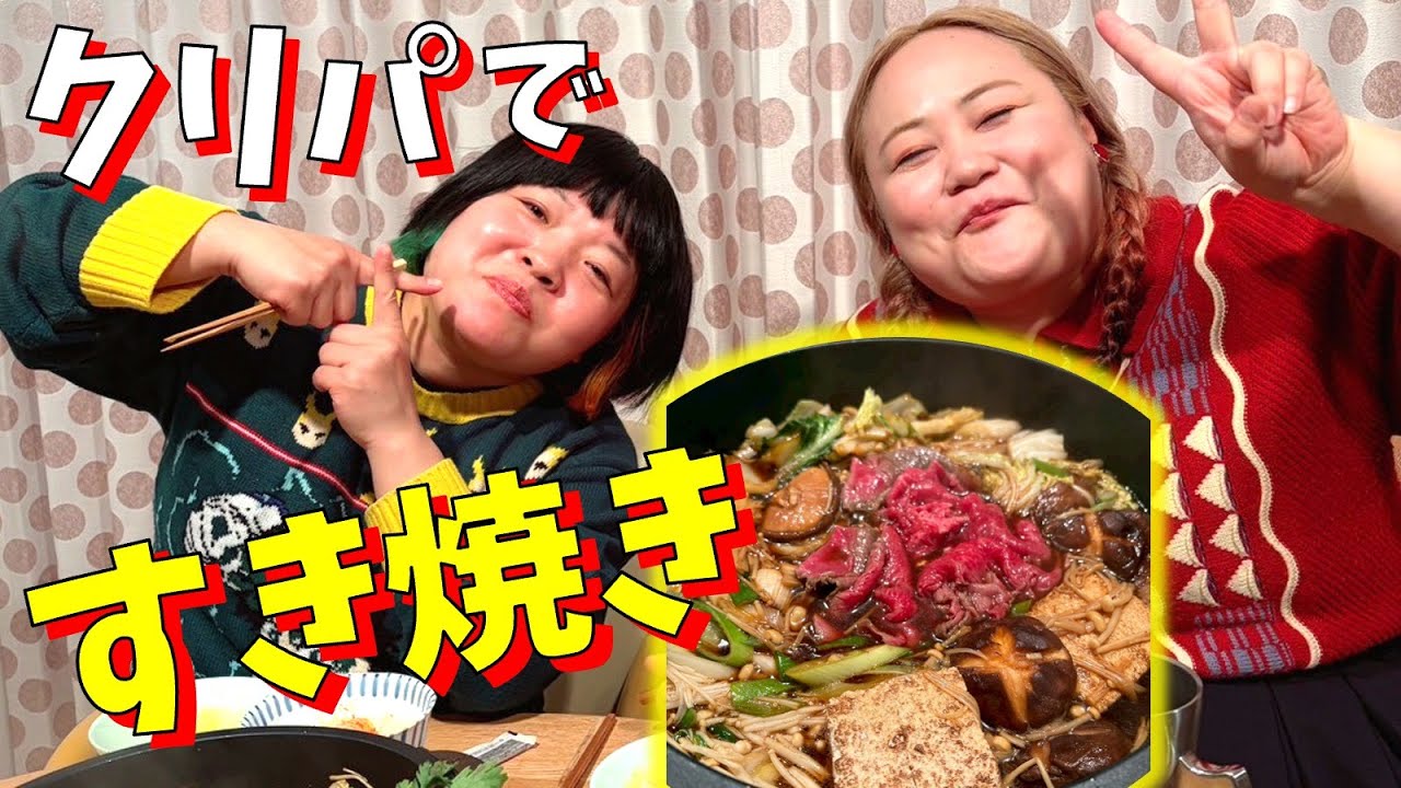 【すき焼きクリパ】プレゼント交換＆デザートもあるよ【岩切さんと】