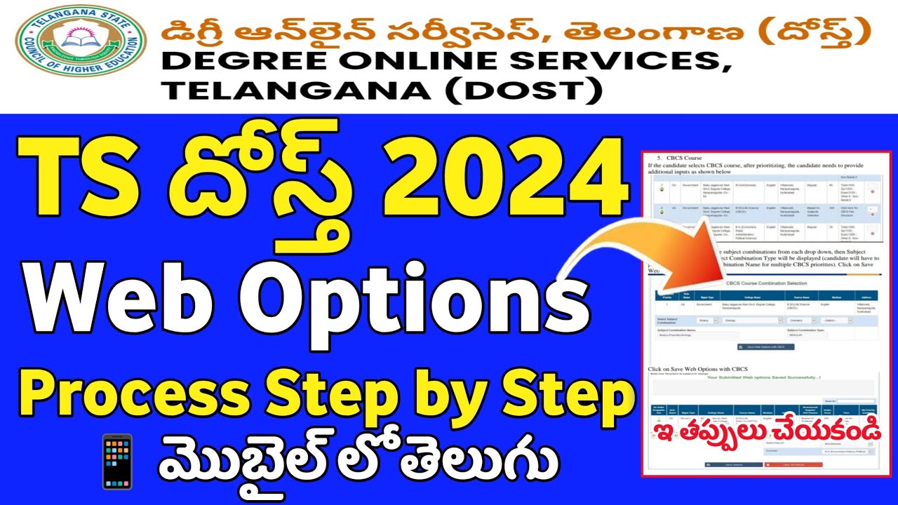 TS DOST 2024 Web Options Process step by step | Ts dost web options process 2024 in mobile | TS Dost