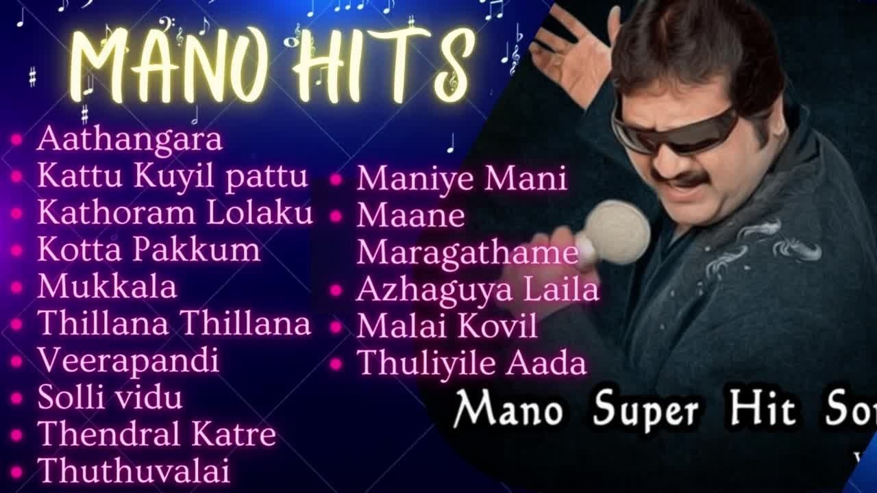 Mano Hits Songs Tamil | Mano Duet Songs | Mano Super Hits | Audio Juckbox - Innisai Tamizh