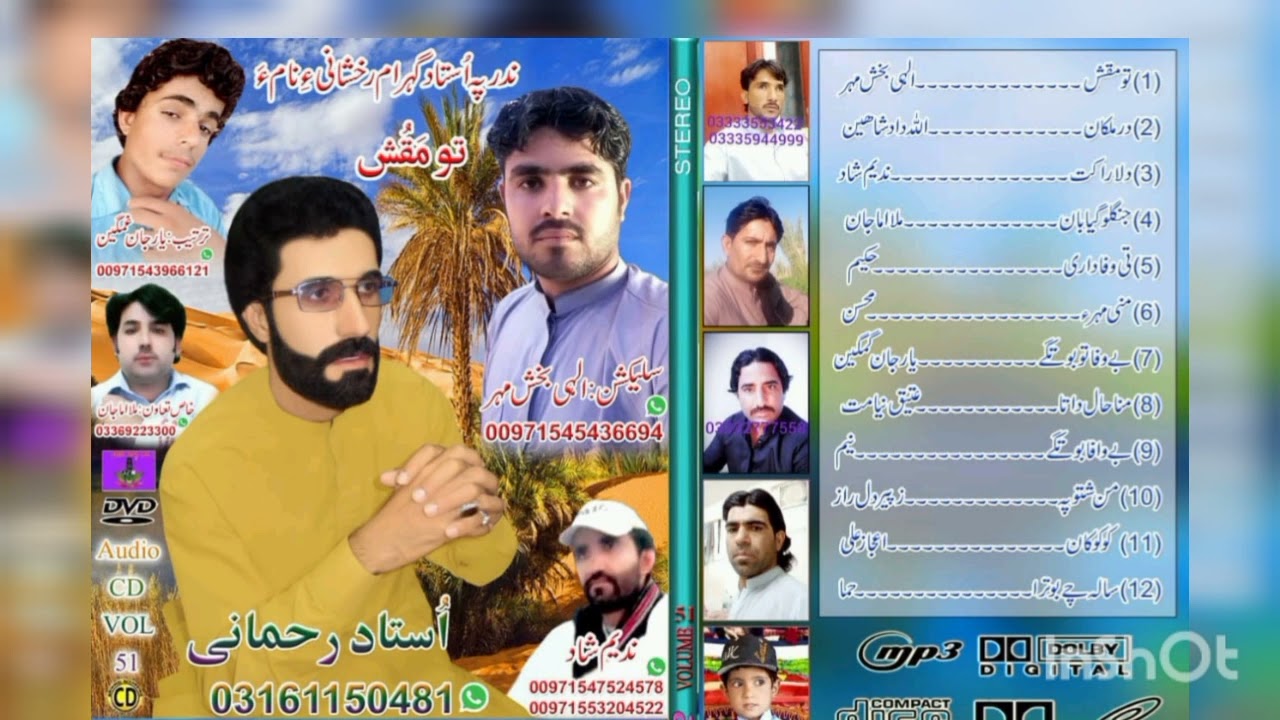 Rahmani Baloch Rakshani New Balochi Song Vol-51-2023-