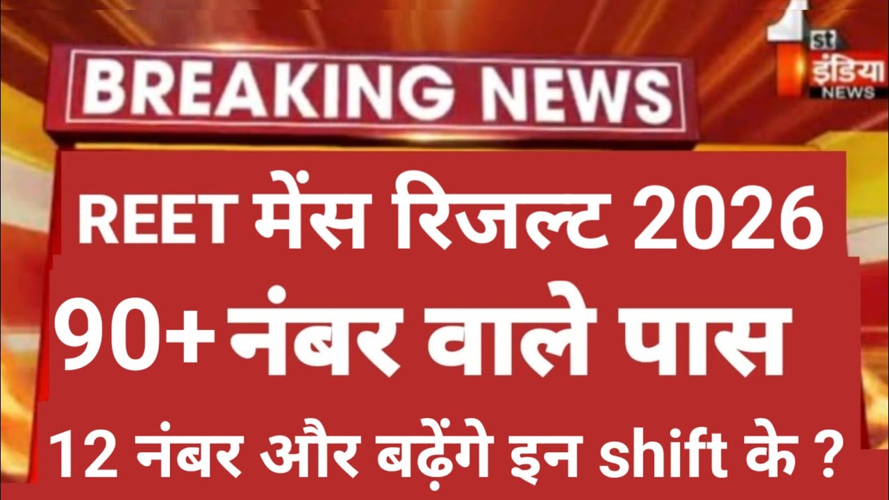 रीट मे 90+ नंबर पर चयन होगा ?Reet mains answer key | reet mains cut off | reet resultdate #rpsc bstc