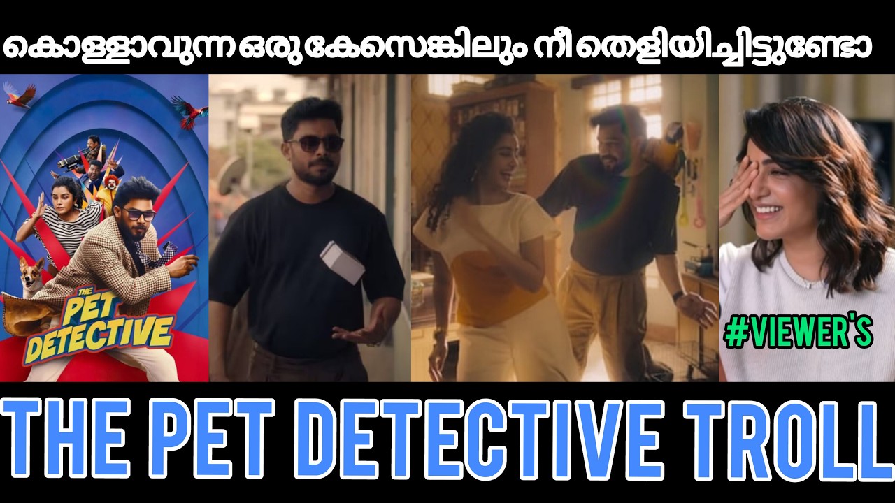 കൊള്ളാവുന്ന ഒരു കേസെങ്കിലും  നീ തെളിയിച്ചിട്ടുണ്ടോ? 😂 | The Pet Detective Movie Troll | Troll Editz