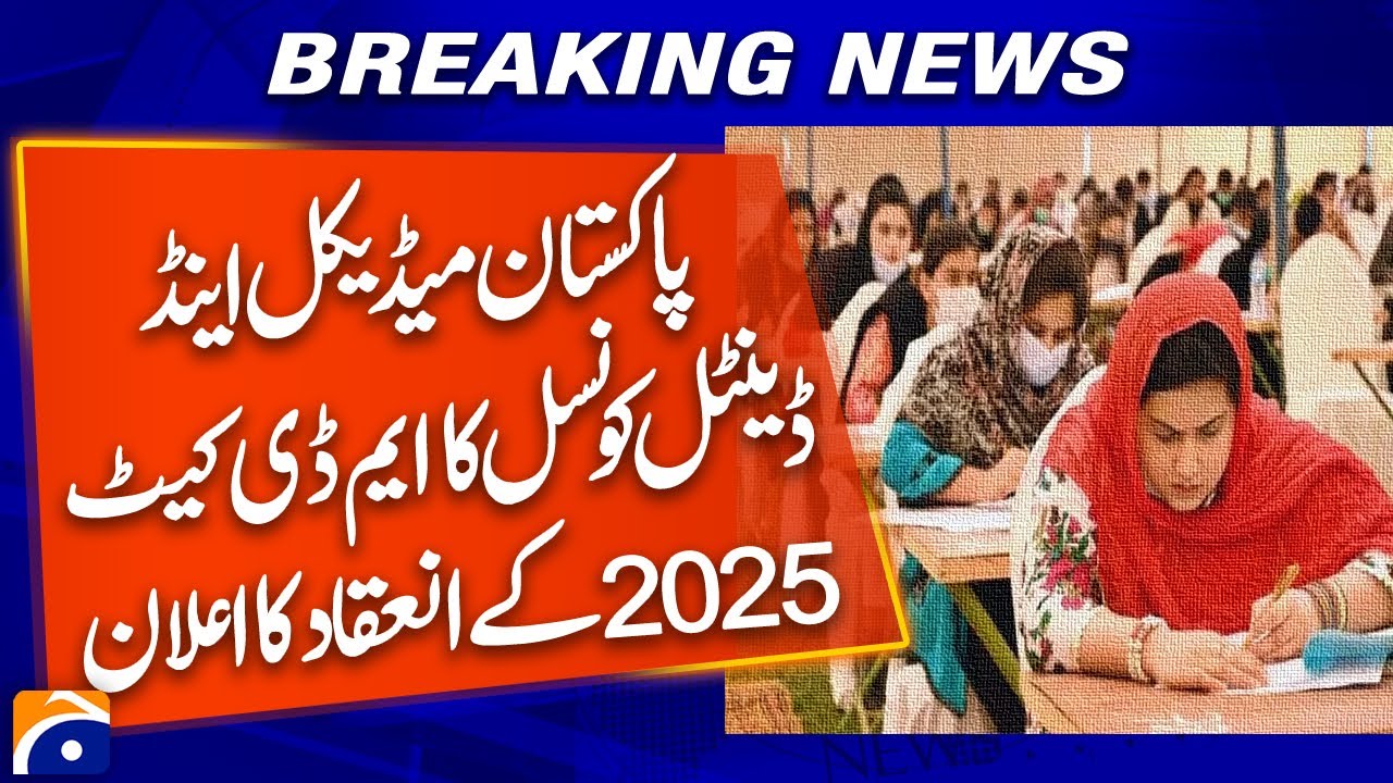 PMDC Announces MDCAT 2025 | All You Need to Know! | Breaking