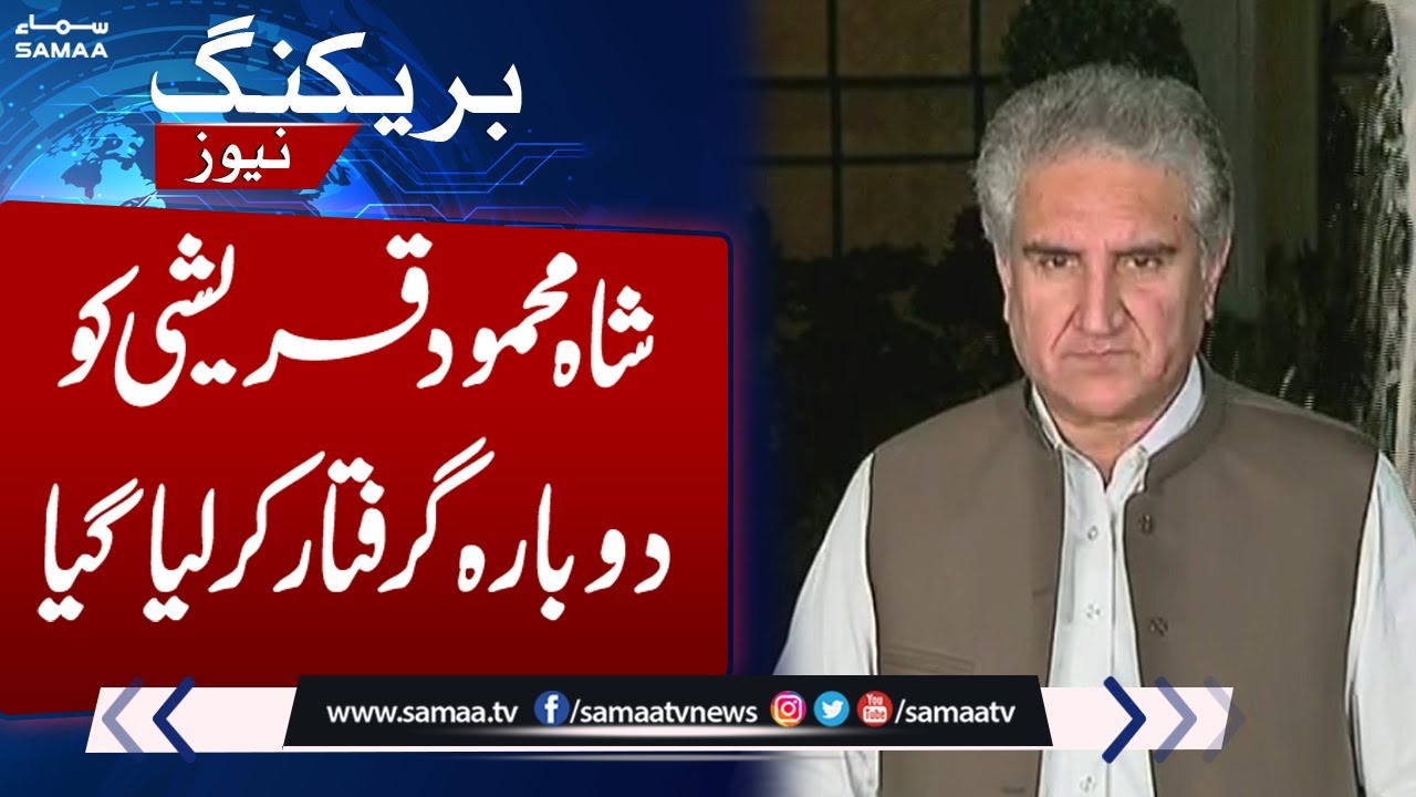 Breaking News | Shah Mehmood Qureshi arrested again | SAMAA TV