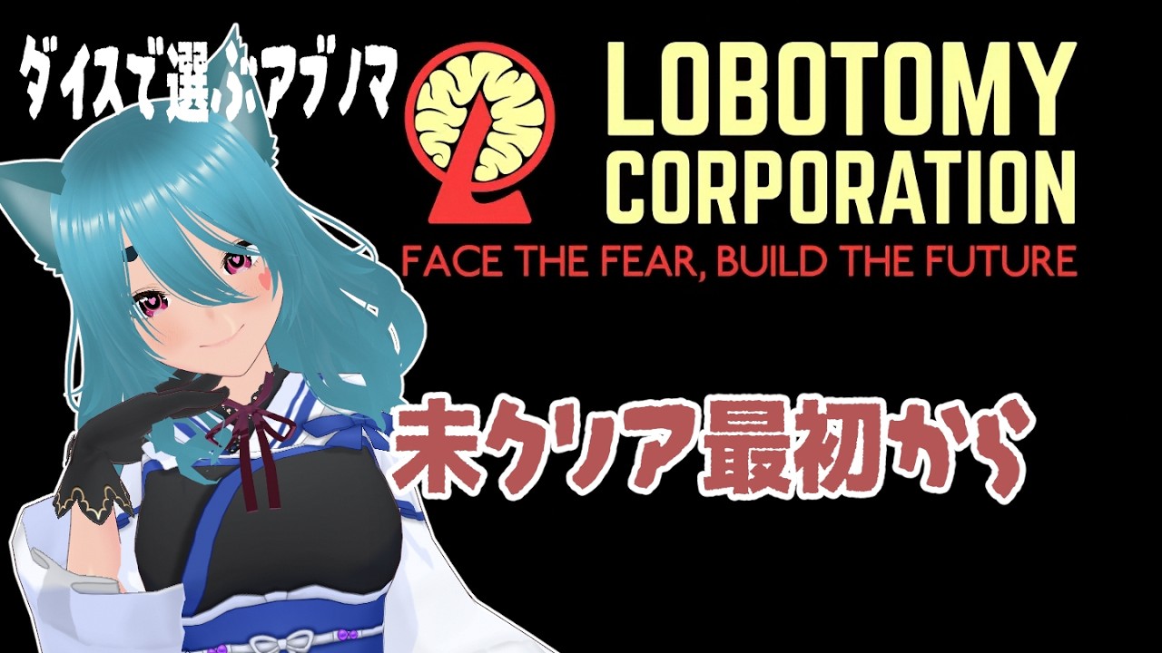 【#lobotomycorporation】33日から下層突入するぞー！！　#10