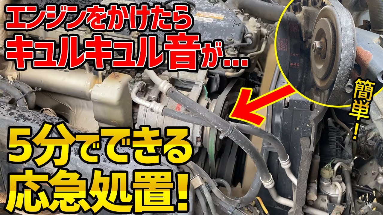 【簡単！】エアコンベルトの調整やってみた【キュルキュル音にはコレ！】