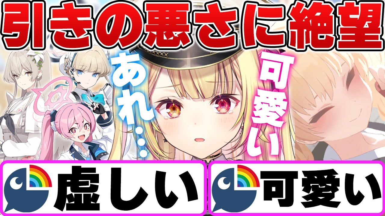 あまりの引きの悪さに壊れてしまうものの、ヨシミのメモロビで笑顔になる星川サラ【星川サラ/にじさんじ/切り抜き/ブルアカ/ブルーアーカイブ】