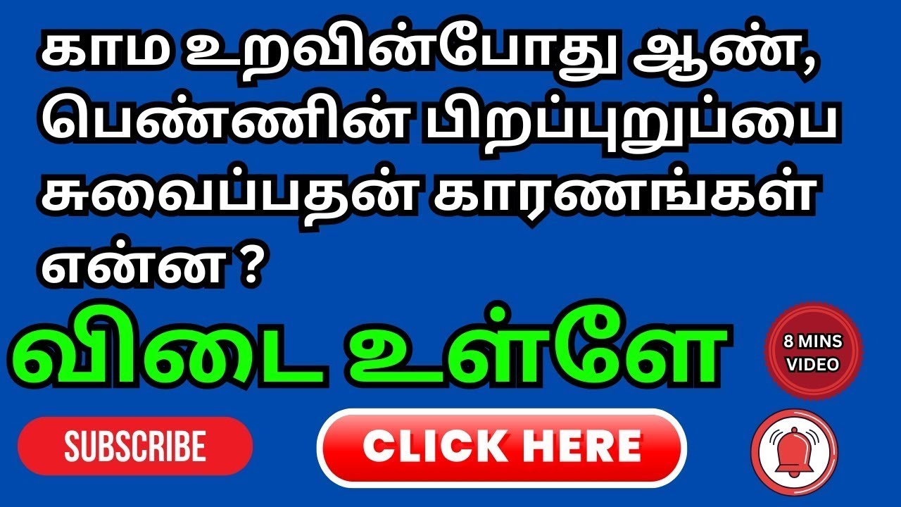 GK IN TAMIL | BASIC GK TAMIL 2.0 | 8 MINS VIDEO | EP 299