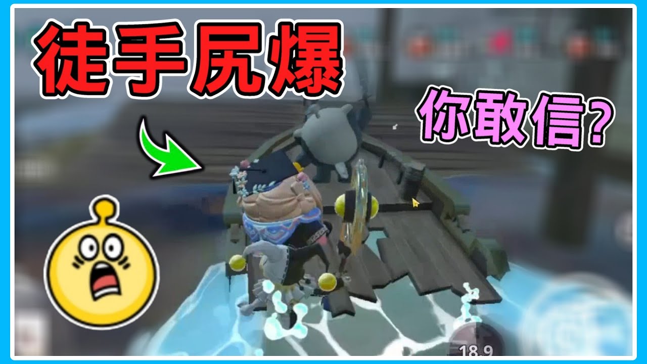 【薏仁】蛋仔派對－打爆海妖號！船長還敢在我面前開船啊？(逃出驚魂夜)
