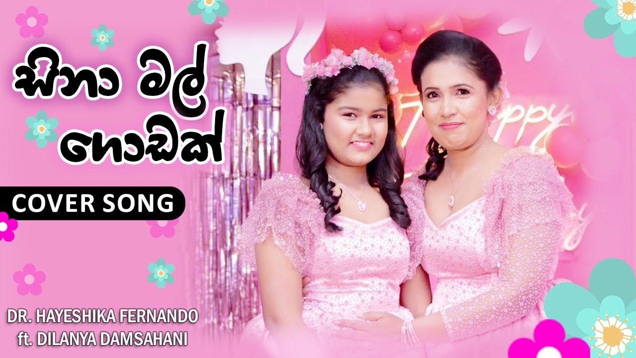 සිනා මල් ගොඩක්.. Cover song Dr.hayeshika fernando ft Dilanya damsahani