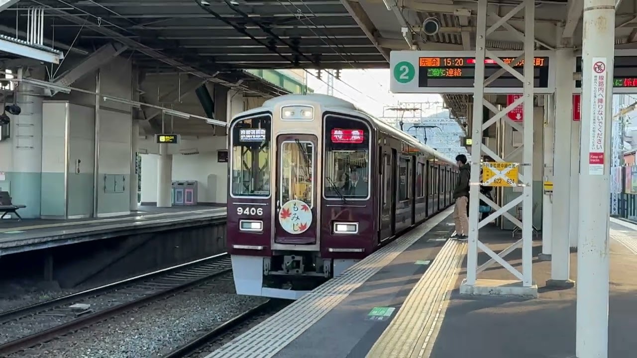 阪急京都線、嵐山線を走る1300系、2300系、6300系、8300系、9300系　2025/11/21,22