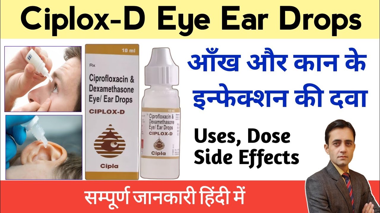 Ciplox d eye ear drops / Ciprofloxacin dexamethasone eye ear drops ciplox d