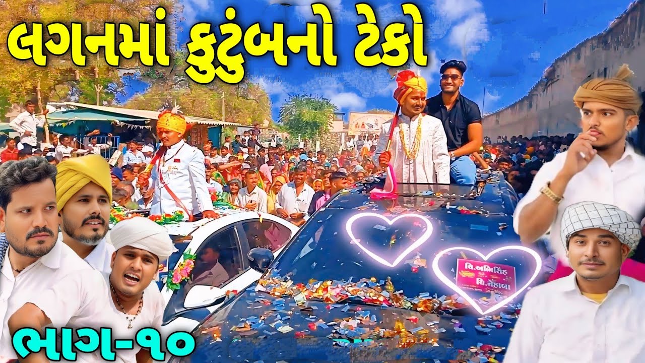 અભિક ના રિયલ લગન //Abhik Na Real Lagan//ફુમતાળજી અને SB Hindustani ટીમ ની મોજ//@SBHINDUSTANI