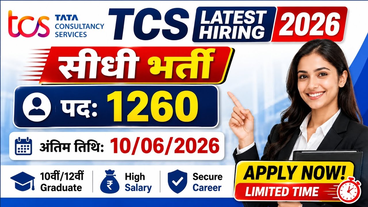 TCS New Recruitment 2026 | 10वीं/12वीं पास Apply | TCS में सीधी नौकरी का मौका | No EXAM (FRESHER) 