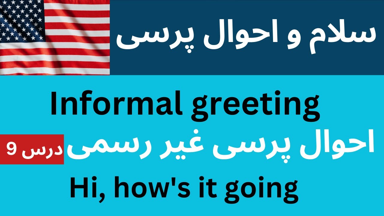 Greeting informally _ آموزش زبان انگلیسی _ درس 9 || سلام واحوال پرسی غیررسمی