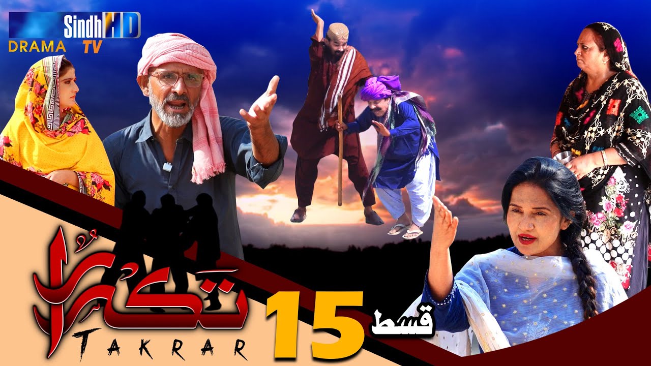 Takrar - Ep 15 | SindhTV Soap Serial | SindhTVHD Drama