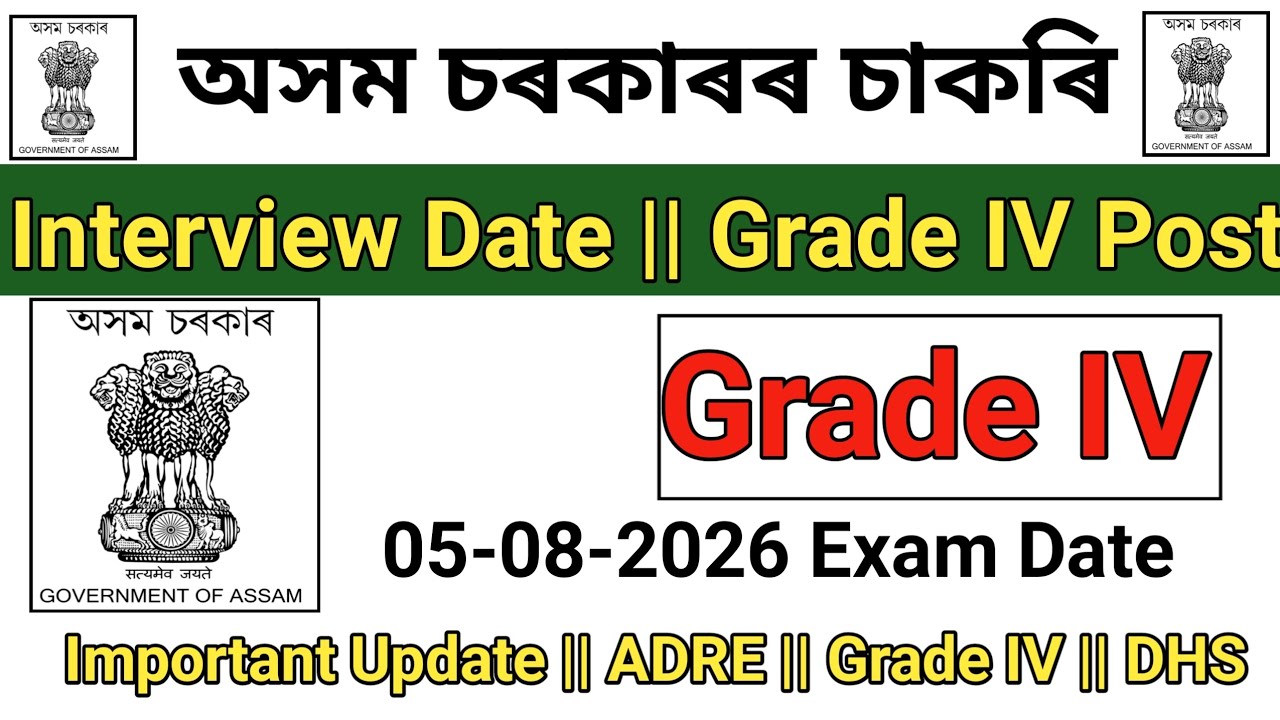 Grade IV Recruitment || Interview Date Published || 05-08-2026 Examination Date..