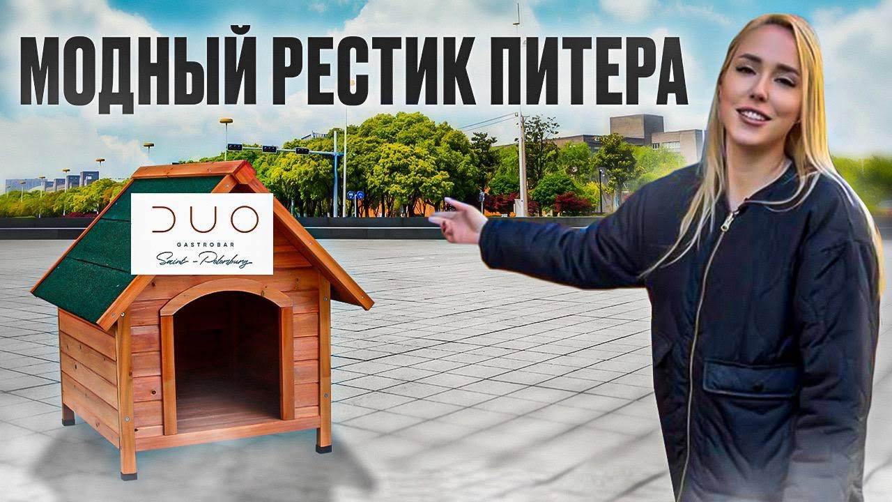 ОБЗОР НА РЕСТОРАН DUO GASTROBAR)) Такой в Дубае открыли😅