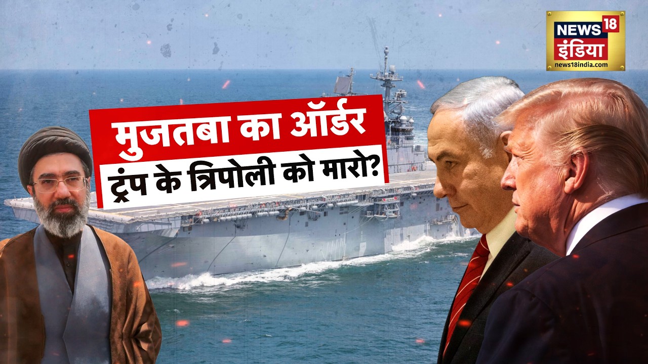 साथी या 'सोलो' गेम? | Netanyahu | Iran-Israel War | Donald Trump | N18G