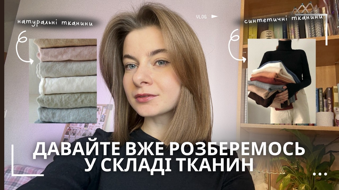 Чому не варто демонізувати синтетику в одязі