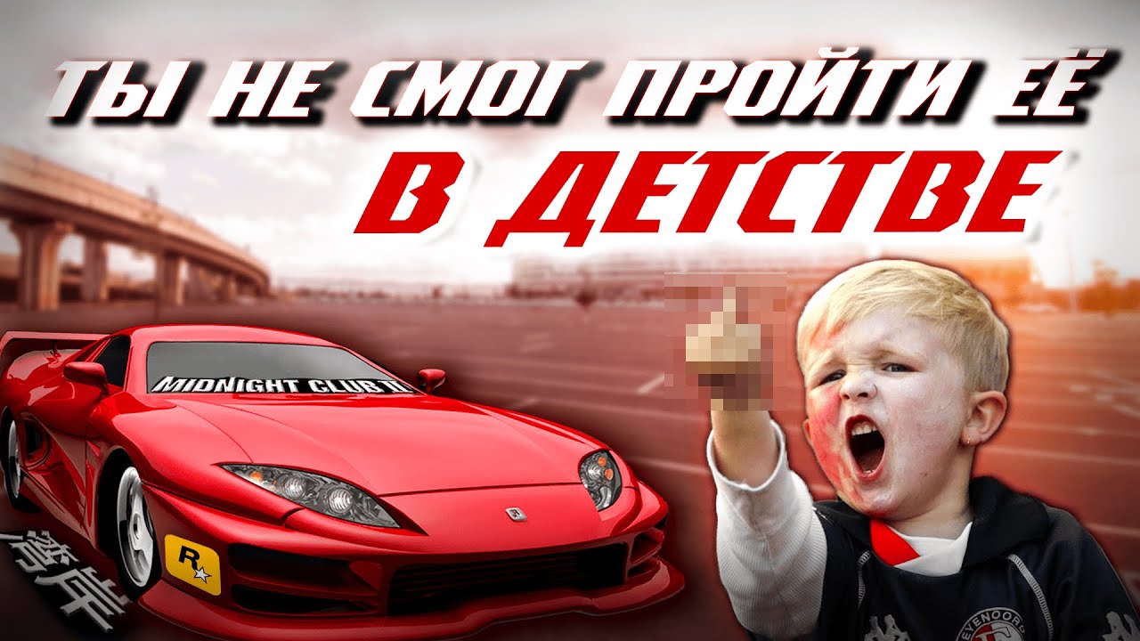 Midnight Club 2: Dark Souls на колёсах