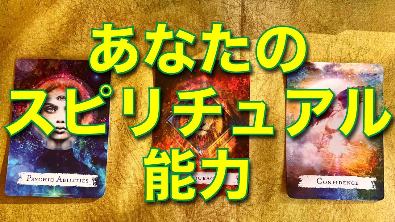 💫あなたの持つスピリチュアル能力💫