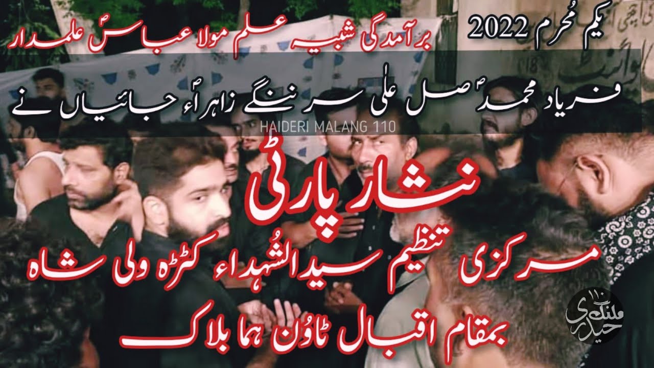 1 Muharram 2022 Pursa Dari | Zairat Alam | Huma Block Iqbal Town Lahore