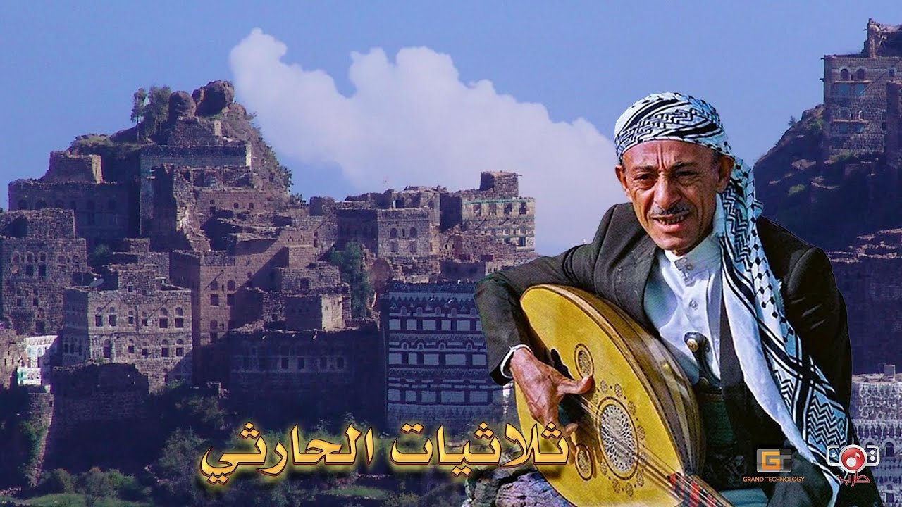 ثلاثيات الحارثي - وعيدكم سعيد ومبارك