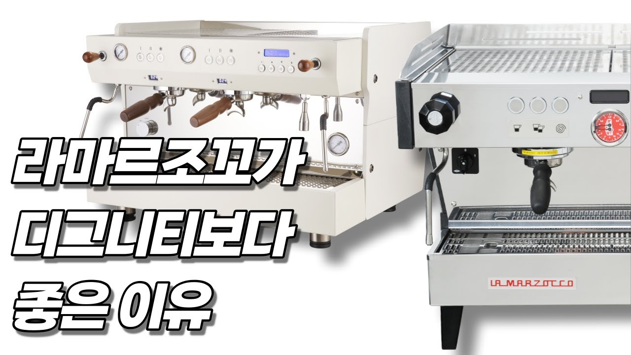 라마르조꼬 리네아pb가 엘로치오 디그니티보다 좋은이유