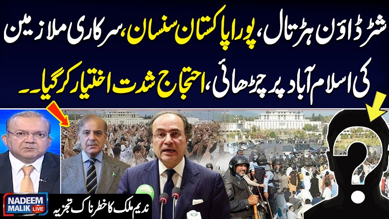 shutter-down strike against tax reforms | Nadeem Malik Great Analysis on Current Economic Crisis