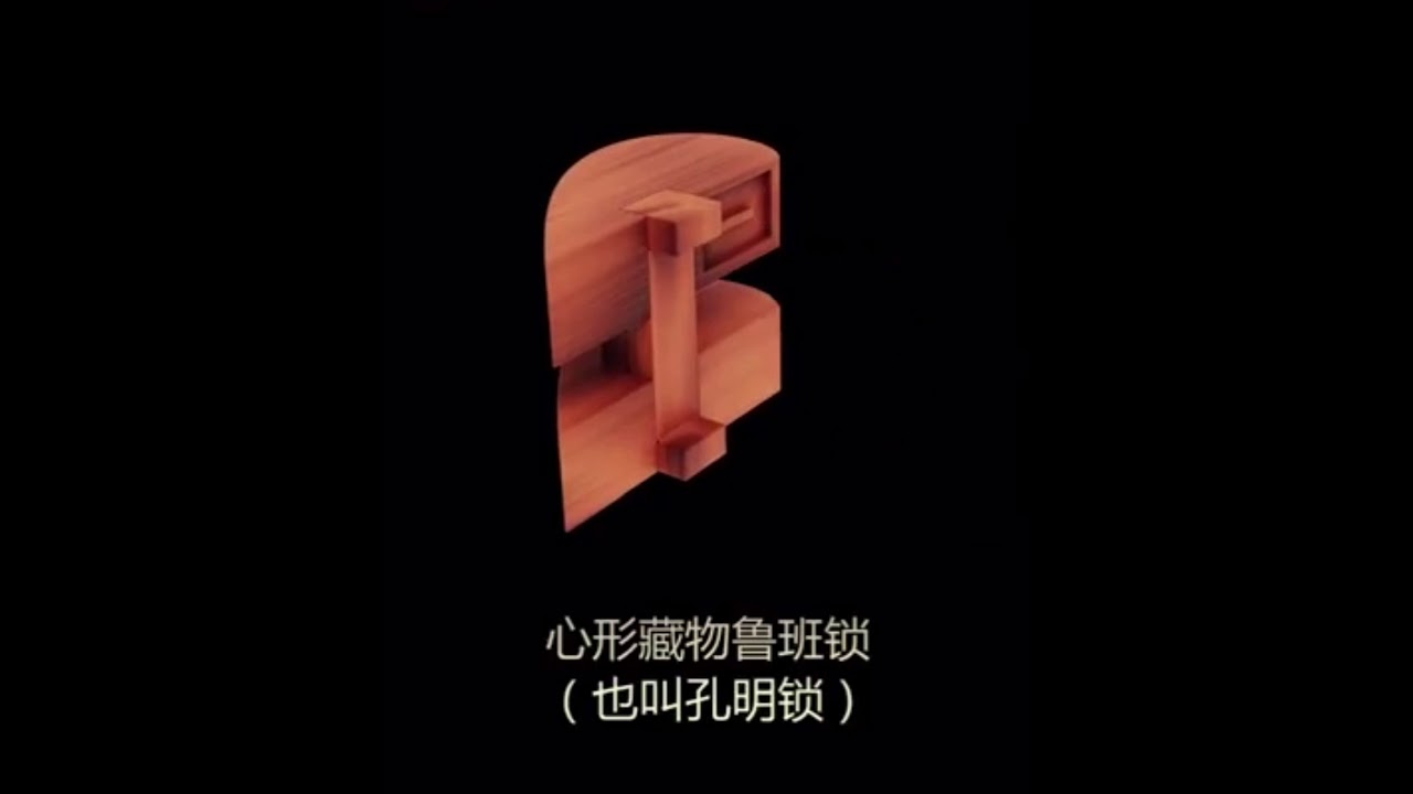Chinese Luban Lock