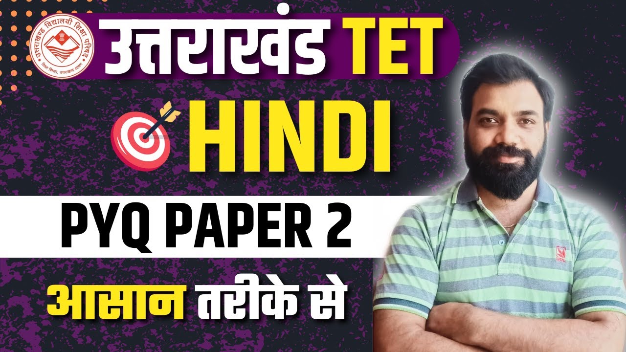 UTET Previous Year Question Paper 2 | Hindi Paper 2 PYQs | UTET Uttarakhand 2024 Preparation