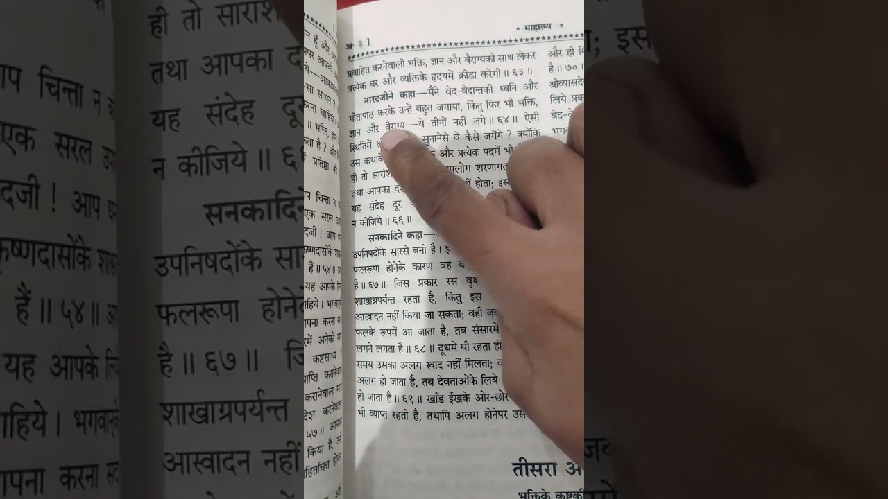 श्रीमद्भागवत सुधा सागर(शुक-सागर)महात्मय[दूसरा अध्याय-भक्ति का दुःख दूर करने के लिए नारदजी का उद्योग