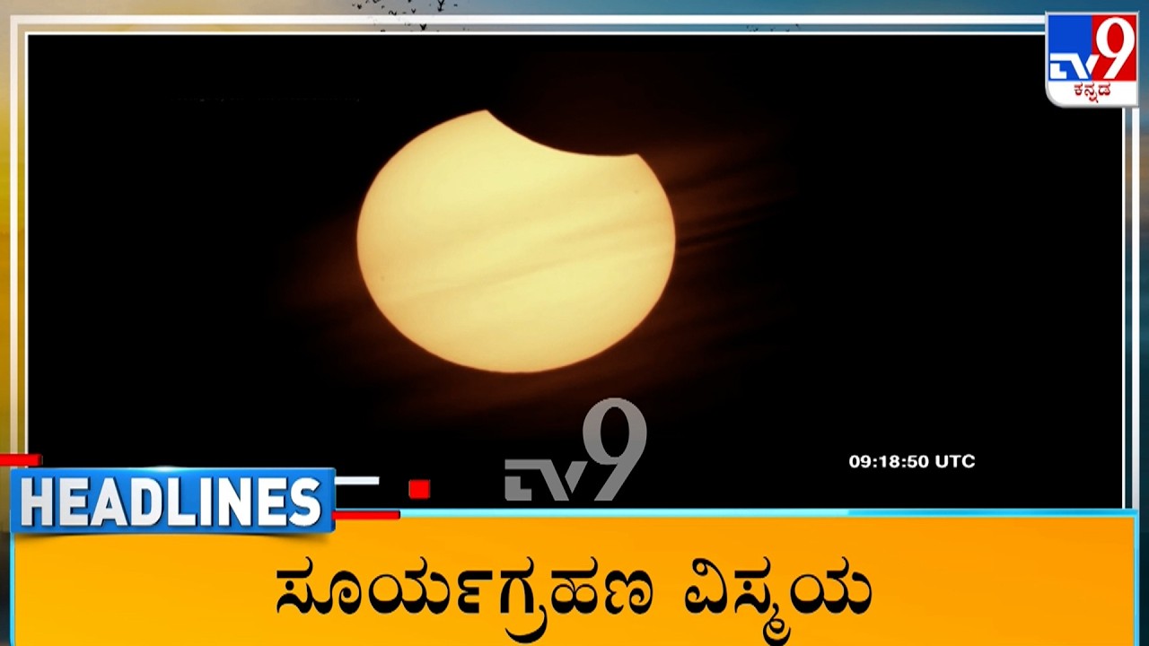 TV9 Kannada Headlines At 6AM (17-02-2026)