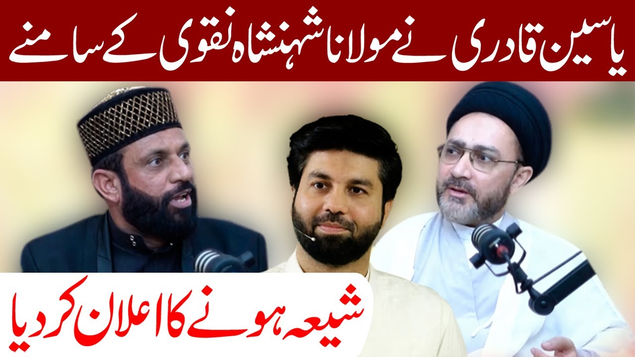 Kya Allama Yaseen Qadri Shia Ho Gaya Hai..? | Maulana Shahenshah Hussain Naqvi