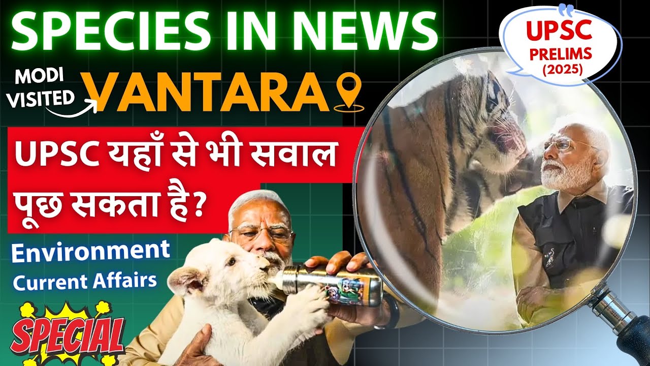 Species in News UPSC 2025 | Must know Species in *Vantara Wildlife* for Prelims 2025 Exam