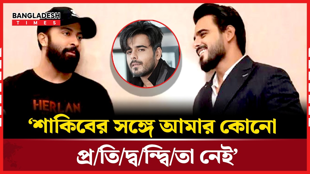 মেগাস্টার শাকিব নিয়ে যা বললেন সিয়াম | Desk Story | Bangladesh Times