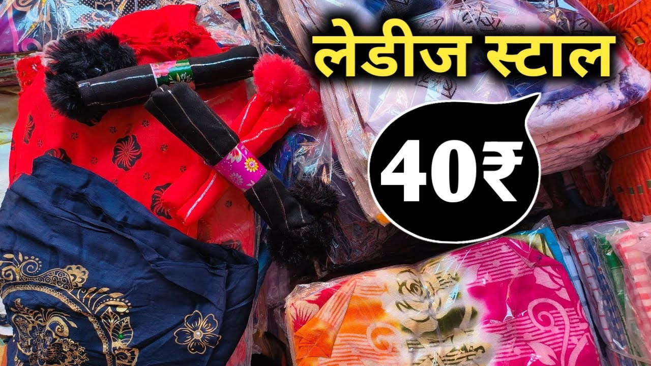 लेडीज स्टोल होलसेल मार्केट||खलीलाबाद||गर्ल्स स्टोल||लेडीज क्लोथ मार्केट up