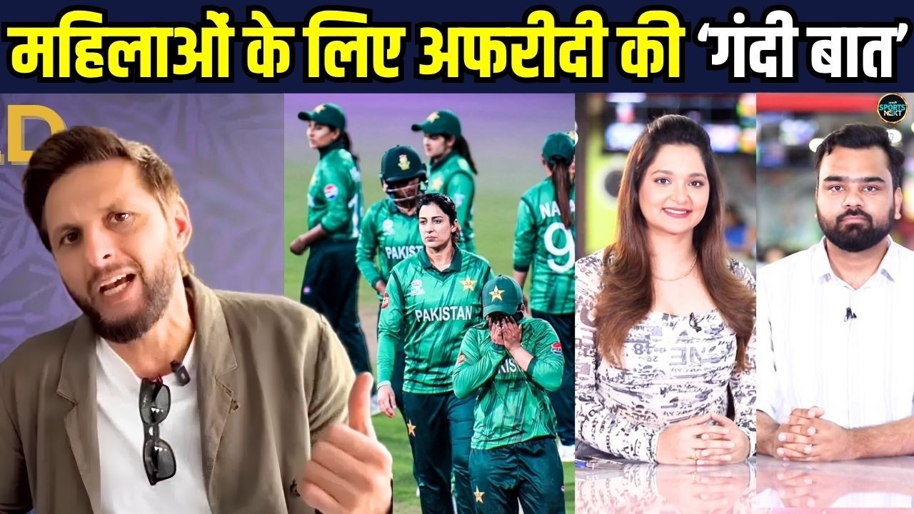 Shahid Afridi Controversial Statement on Pakistan Women Cricketers | Video Viral |
