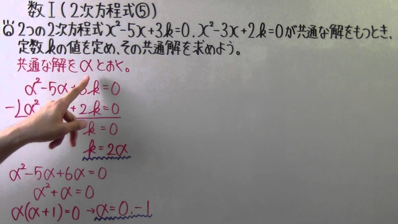 【高校数学】　　数Ⅰ－５８　　２次方程式⑤