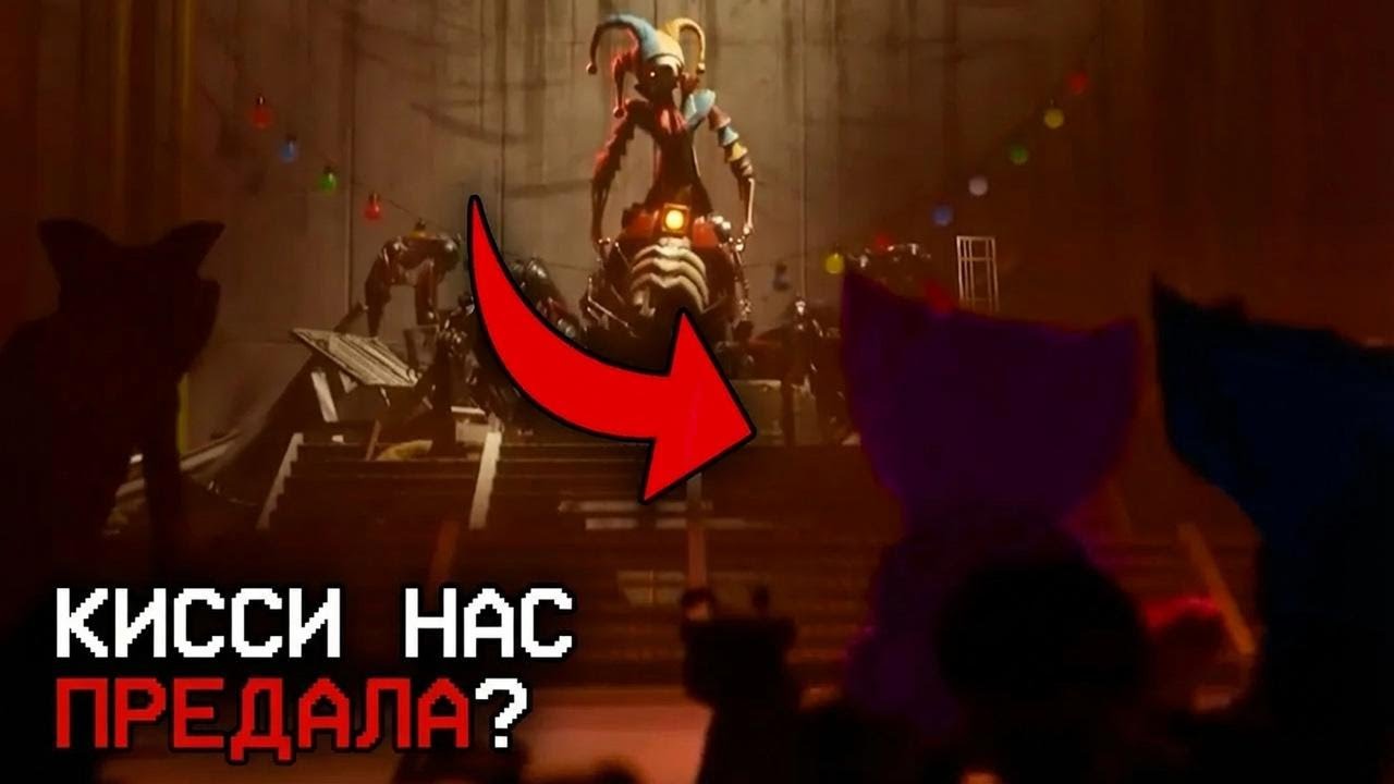 Kissy нас обманула? 25 деталей, которые вы точно пропустили в Wrong Side Out
