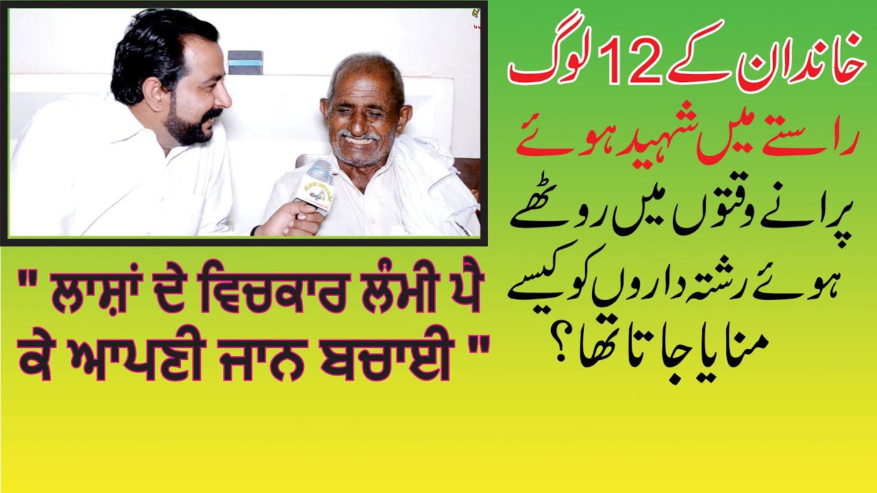 Abdul Hameed Araien | Jalandhar City to Mureed wala | 1947 Partition story by Ik Pind Punjab Da